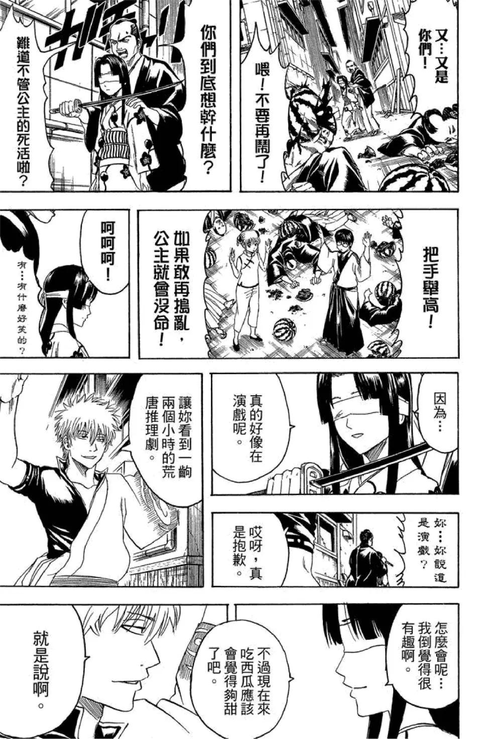 銀魂Gintama - 第47卷(1/4) - 3