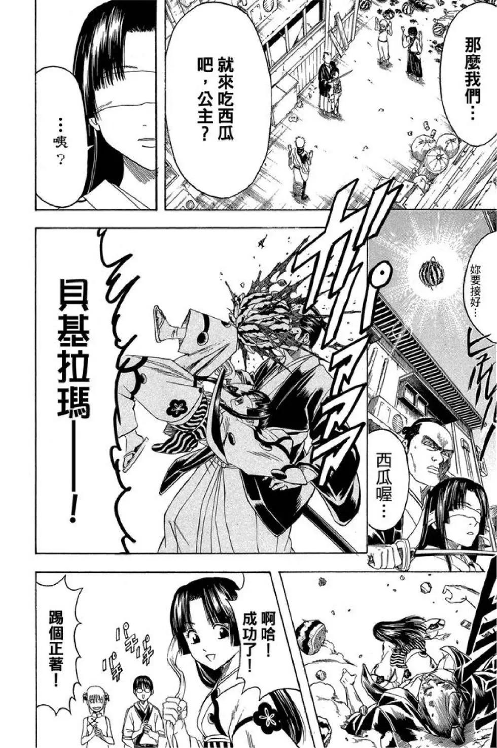 銀魂Gintama - 第47卷(1/4) - 4