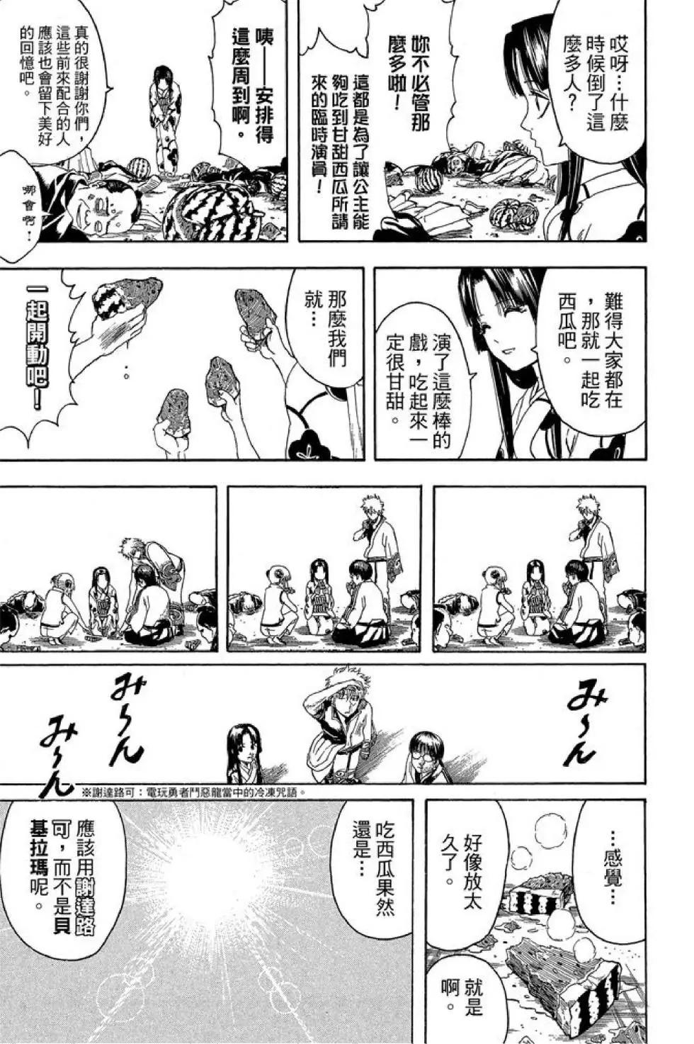 銀魂Gintama - 第47卷(1/4) - 5