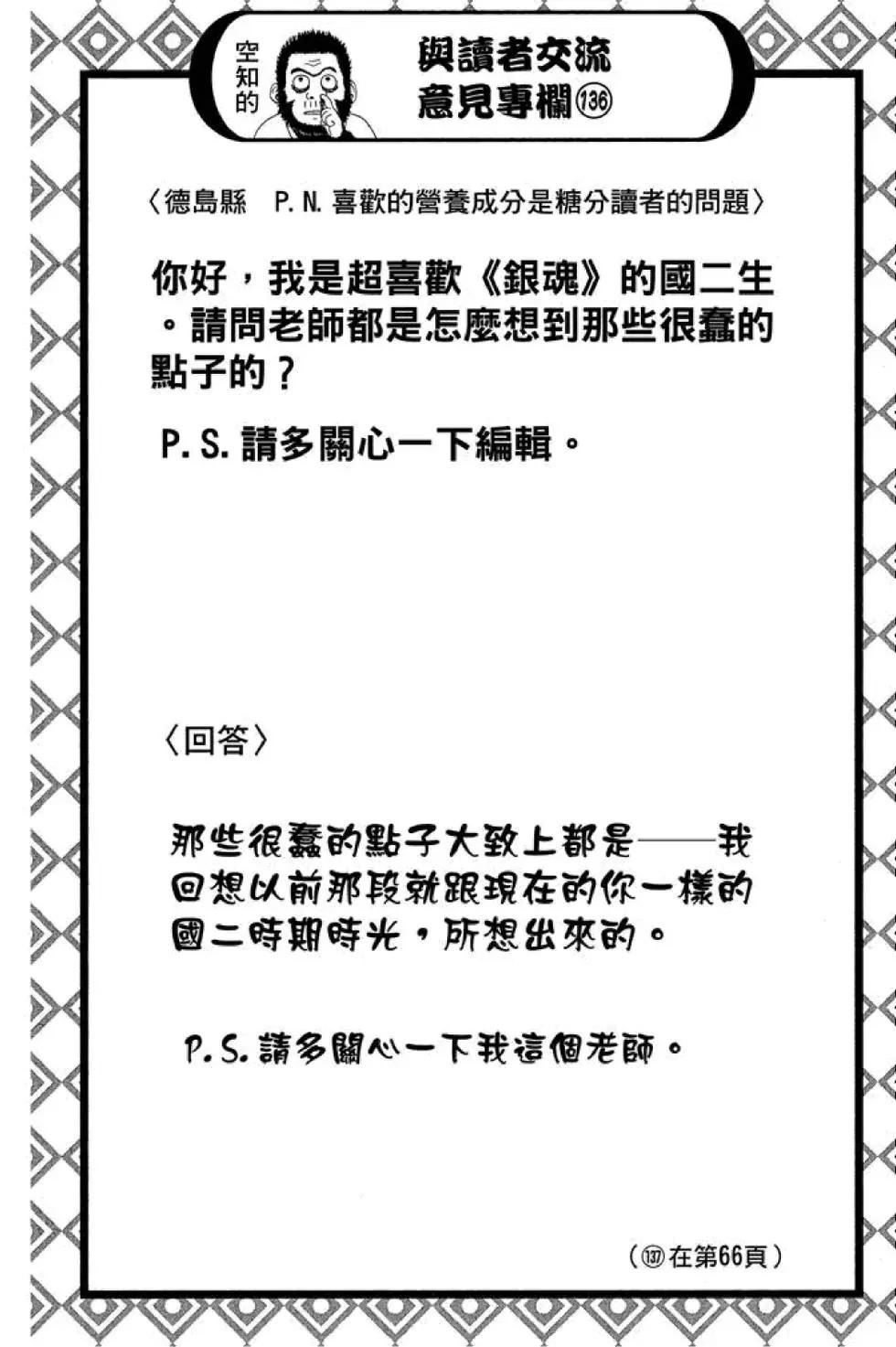 銀魂Gintama - 第47卷(1/4) - 6
