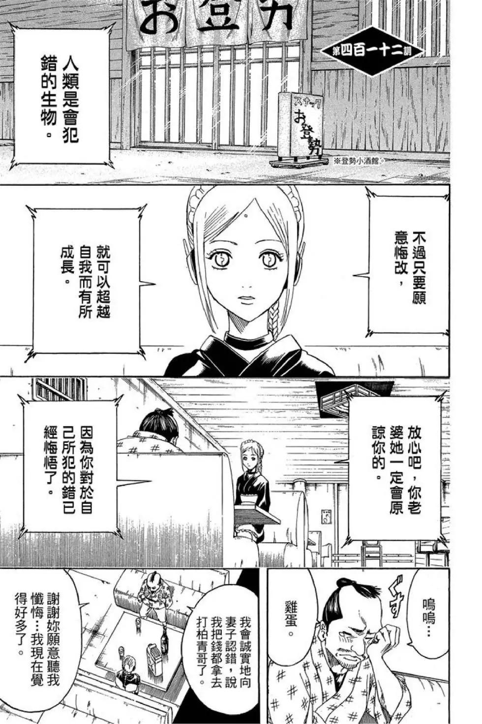 銀魂Gintama - 第47卷(1/4) - 7
