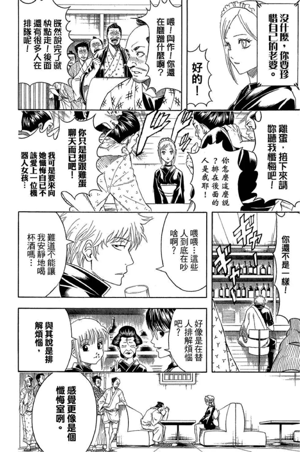 銀魂Gintama - 第47卷(1/4) - 8
