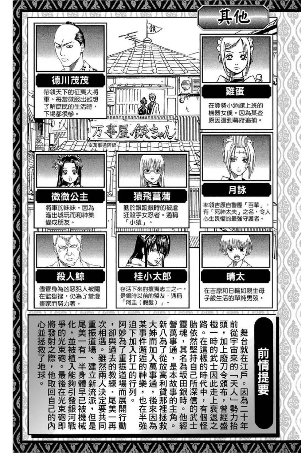 銀魂Gintama - 第47卷(1/4) - 5