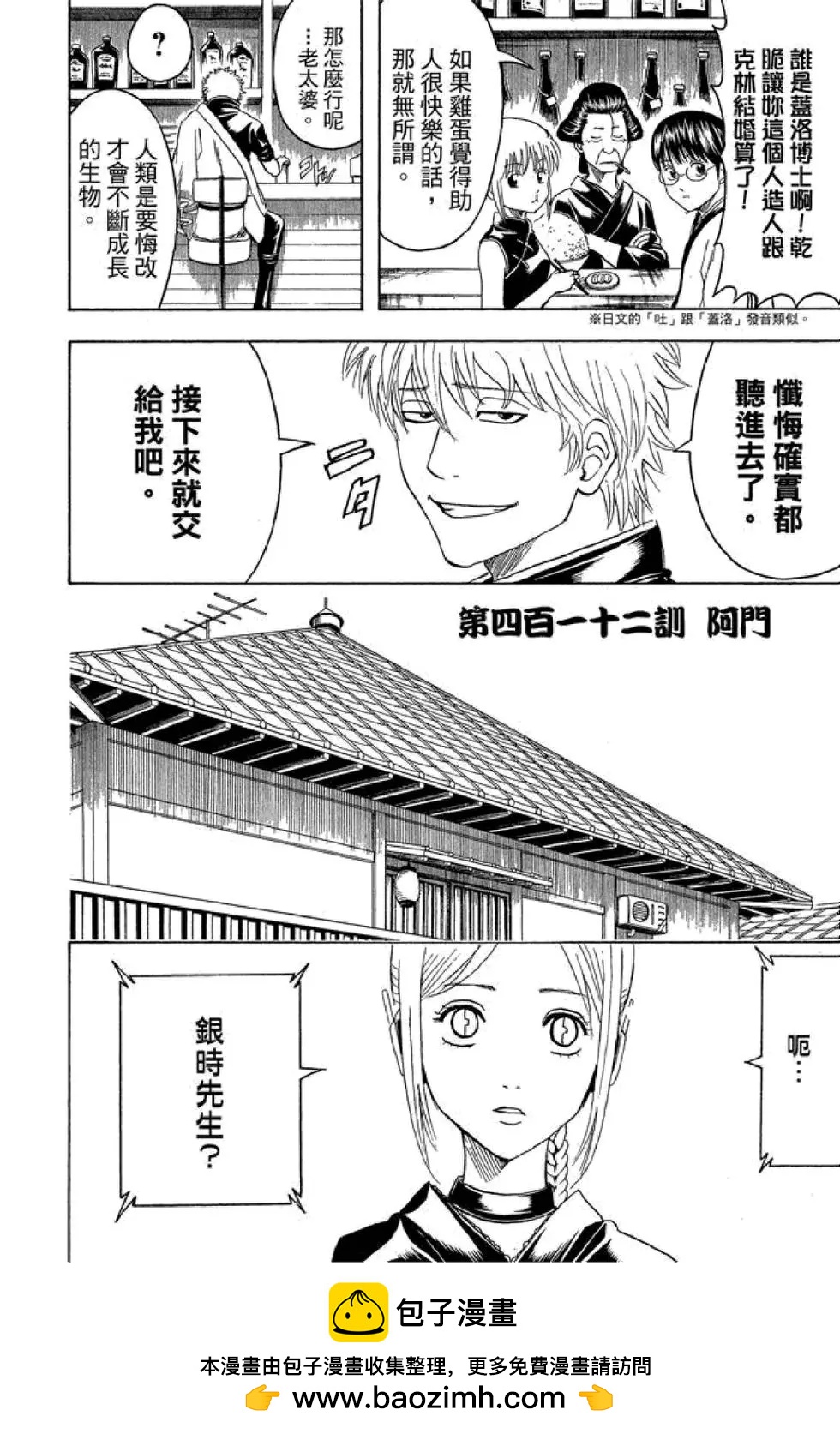 銀魂Gintama - 第47卷(1/4) - 2