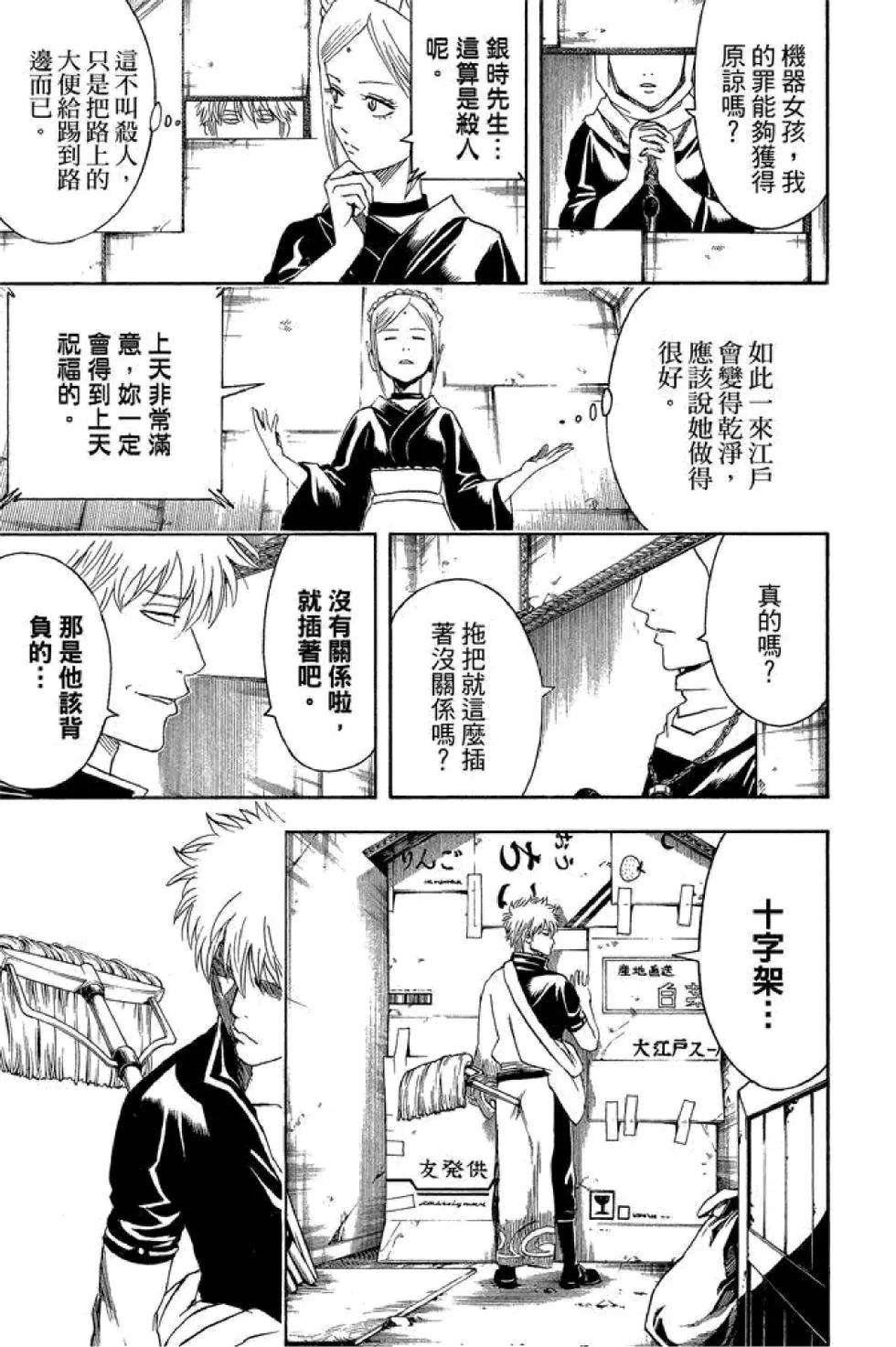 銀魂Gintama - 第47卷(2/4) - 3