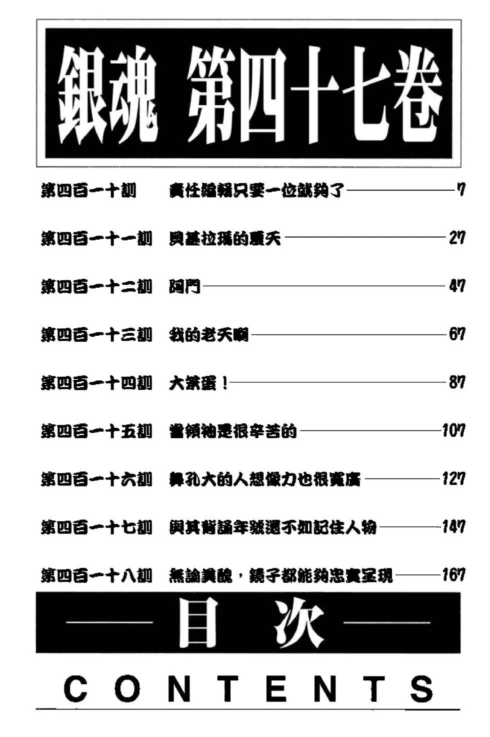 銀魂Gintama - 第47卷(1/4) - 6