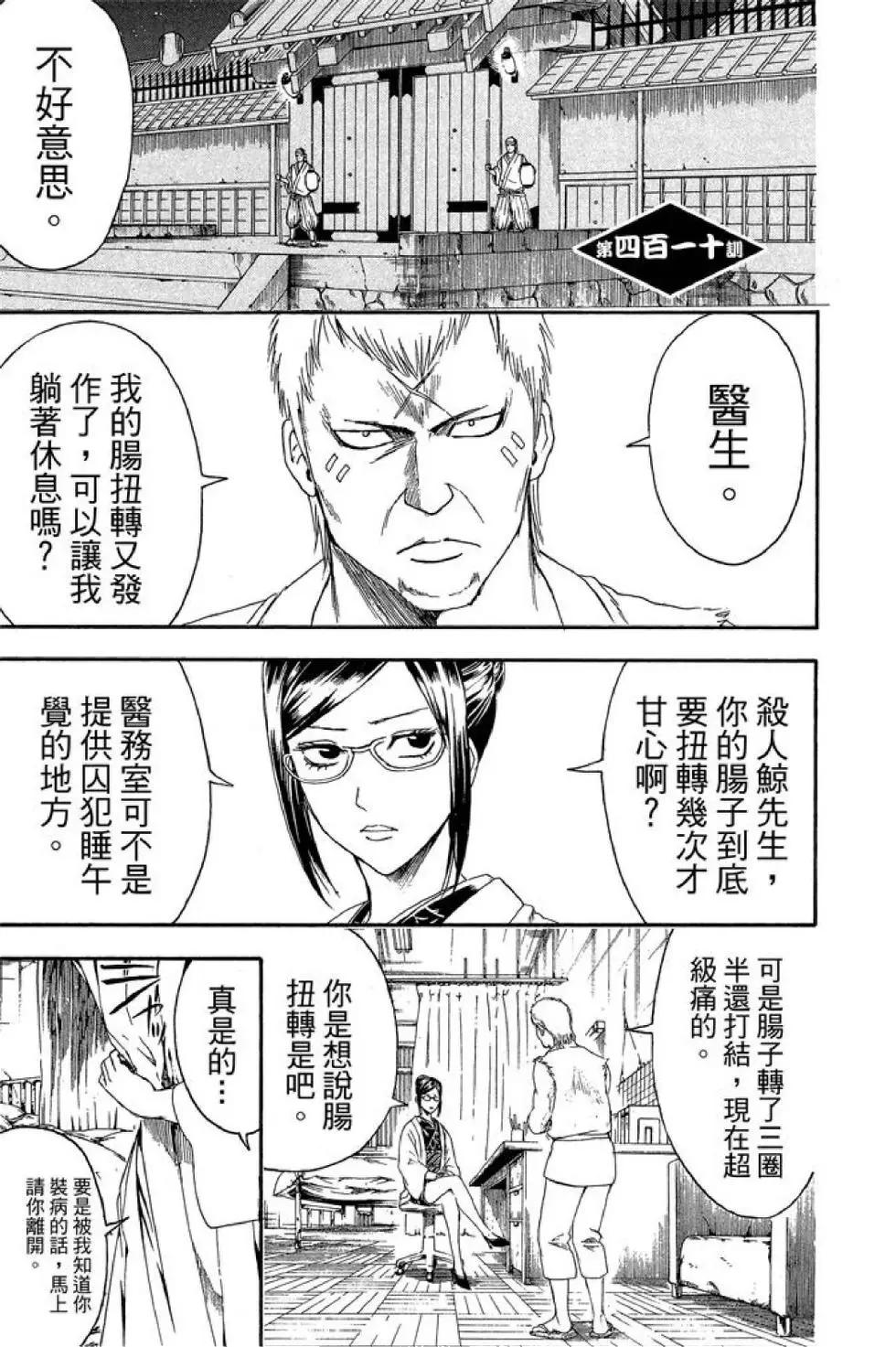 銀魂Gintama - 第47卷(1/4) - 7