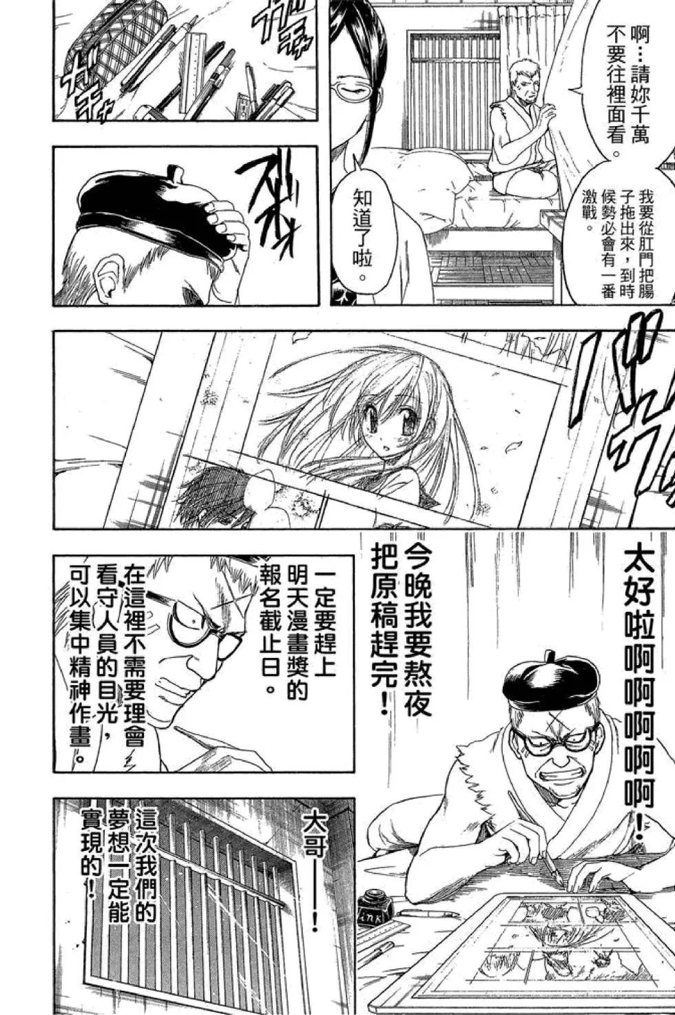 銀魂Gintama - 第47卷(1/4) - 8