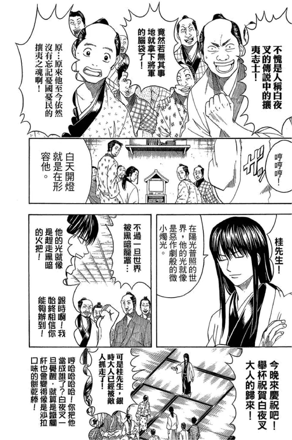 銀魂Gintama - 第47卷(2/4) - 2