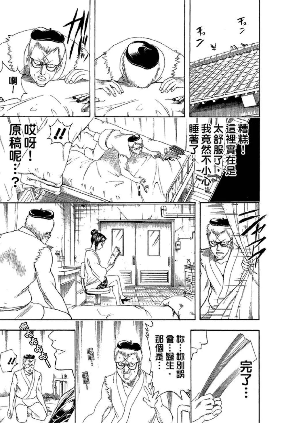 銀魂Gintama - 第47卷(1/4) - 1