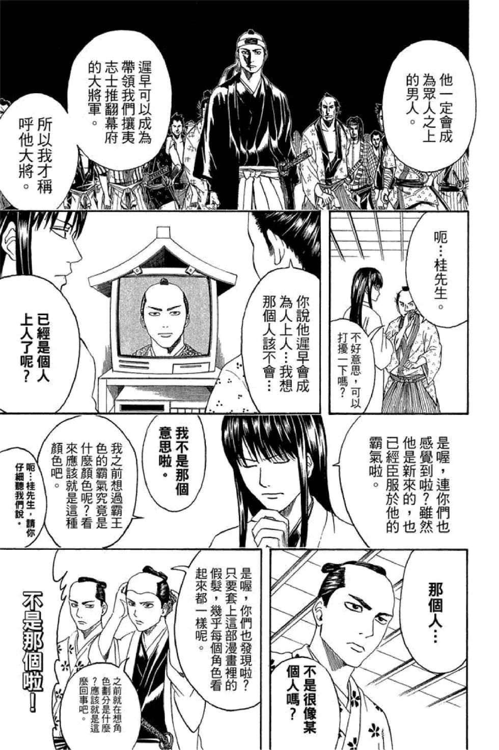 銀魂Gintama - 第47卷(2/4) - 5