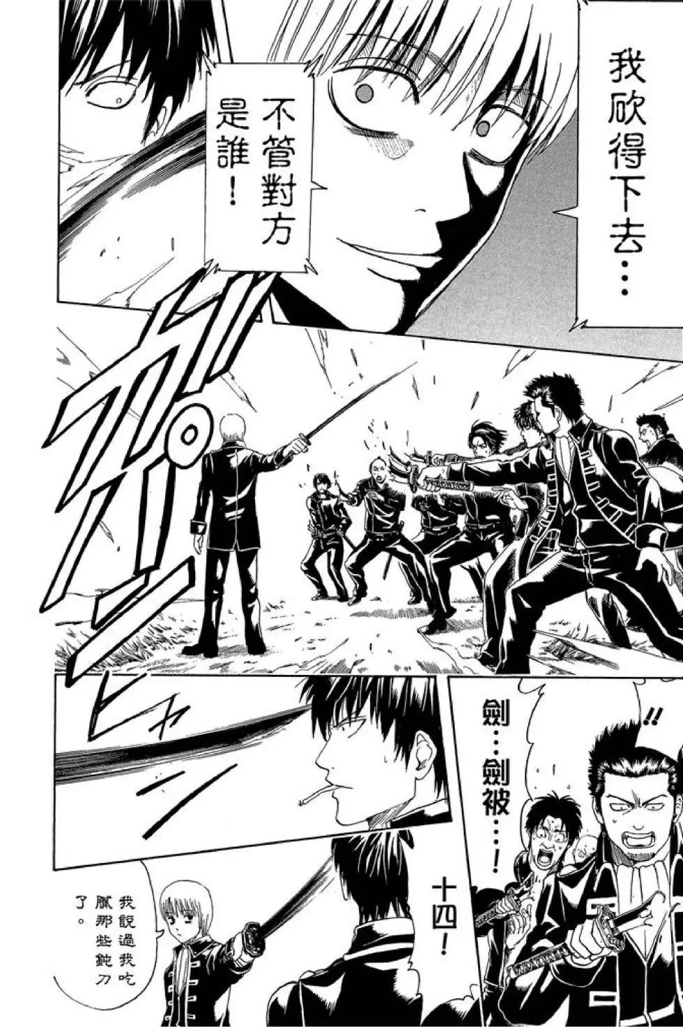 銀魂Gintama - 第49卷(1/4) - 2