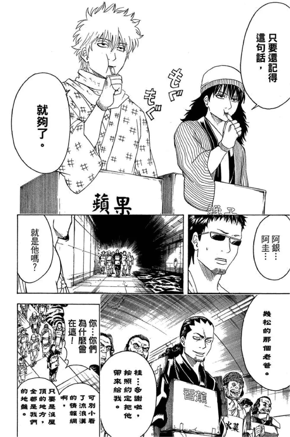 银魂Gintama - 第49卷(3/4) - 6