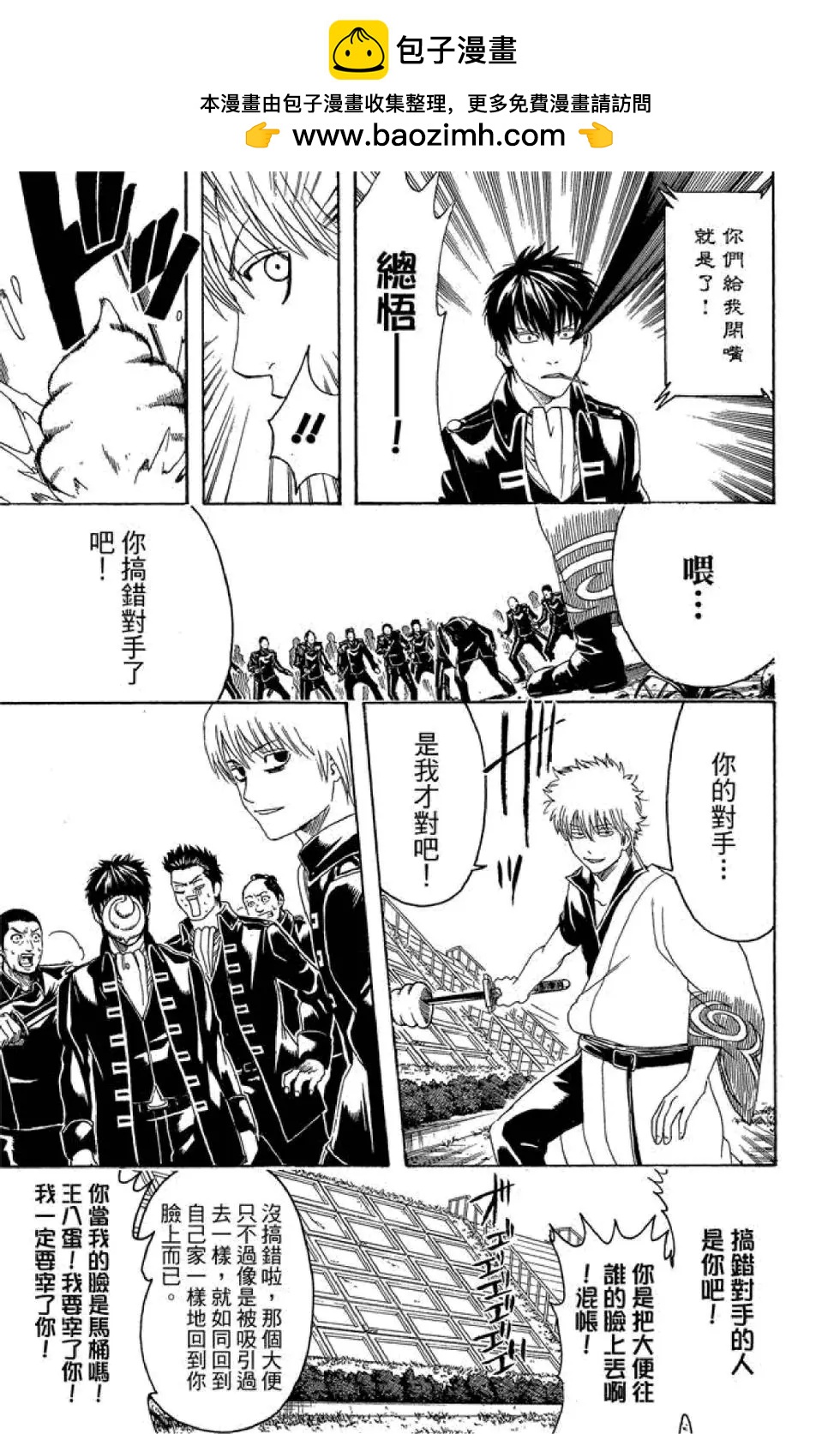 銀魂Gintama - 第49卷(1/4) - 3
