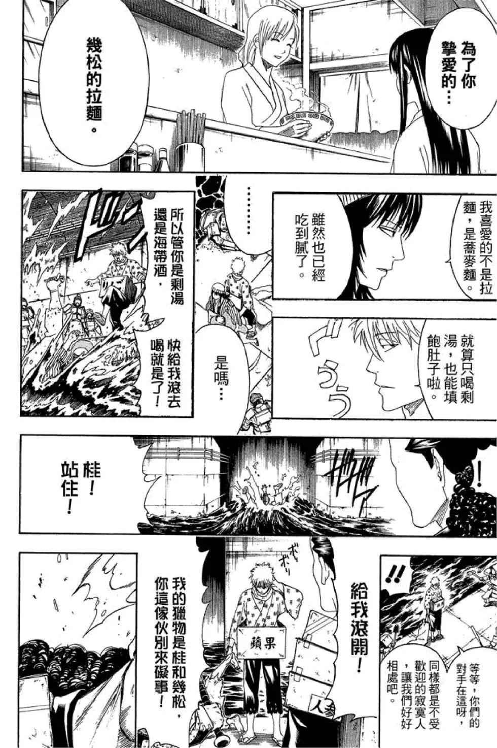 银魂Gintama - 第49卷(3/4) - 8