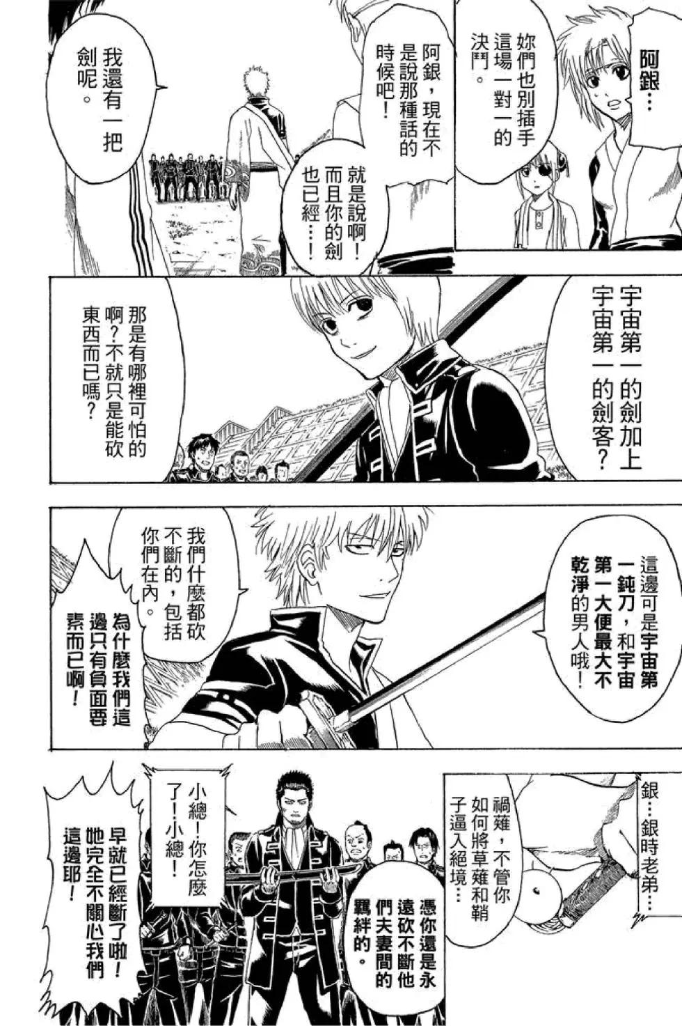 銀魂Gintama - 第49卷(1/4) - 4
