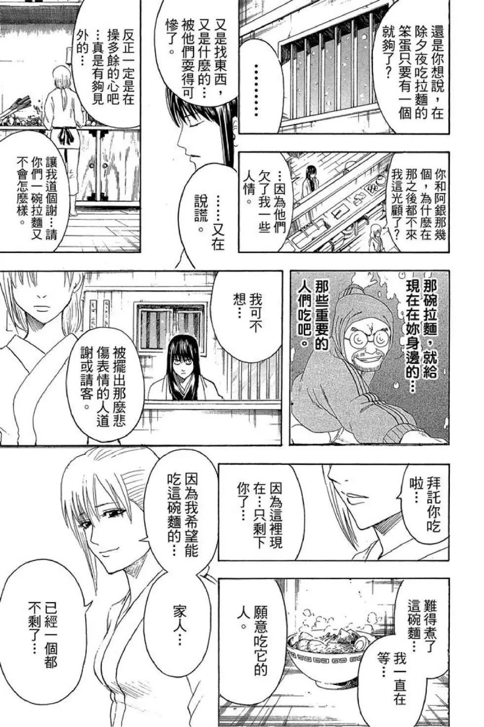 银魂Gintama - 第49卷(3/4) - 1