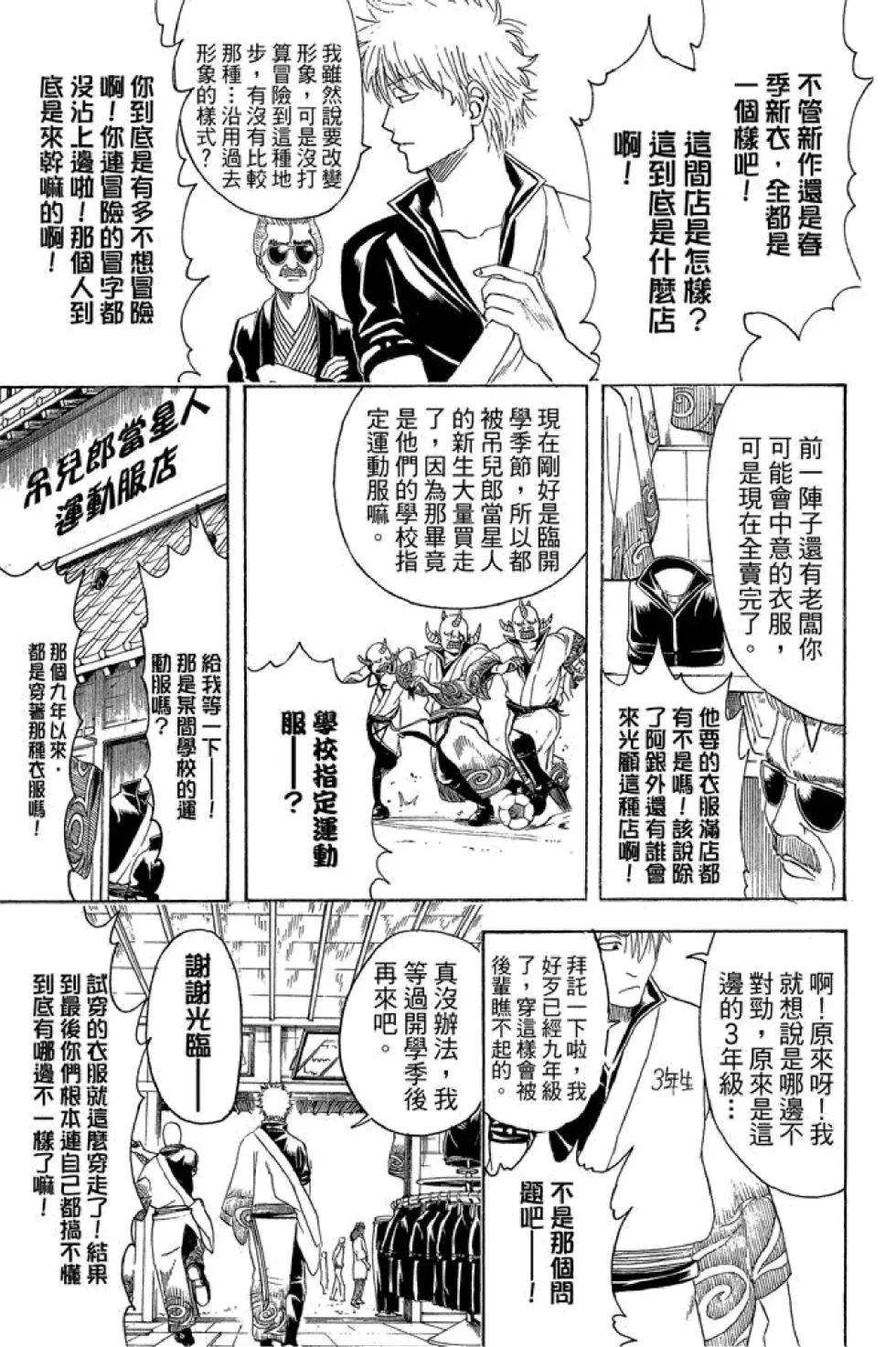 银魂Gintama - 第49卷(3/4) - 1