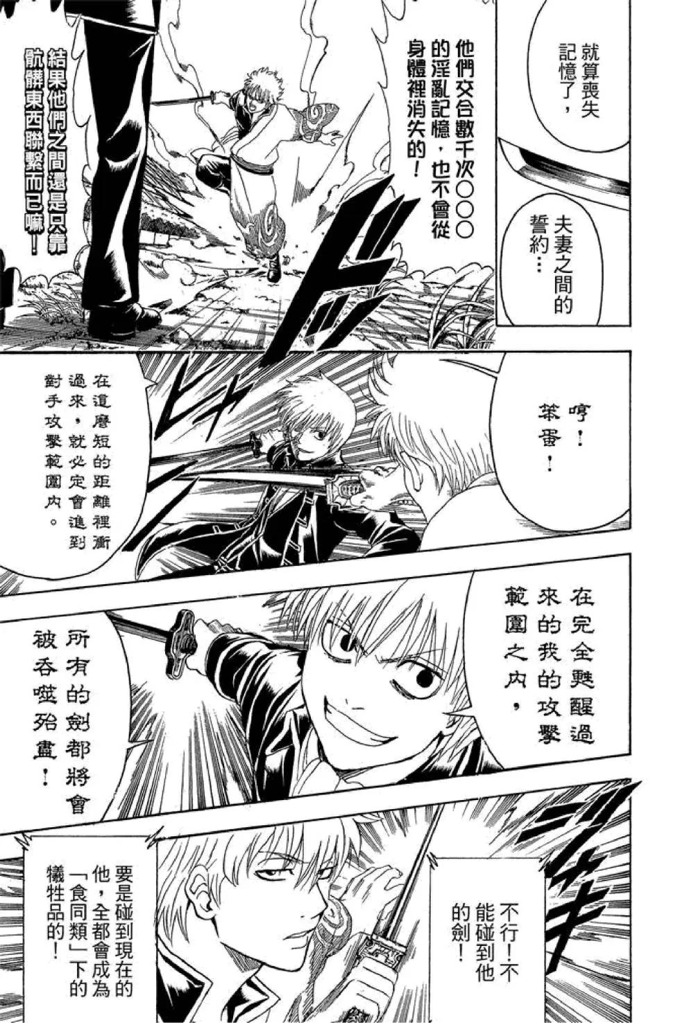 銀魂Gintama - 第49卷(1/4) - 5