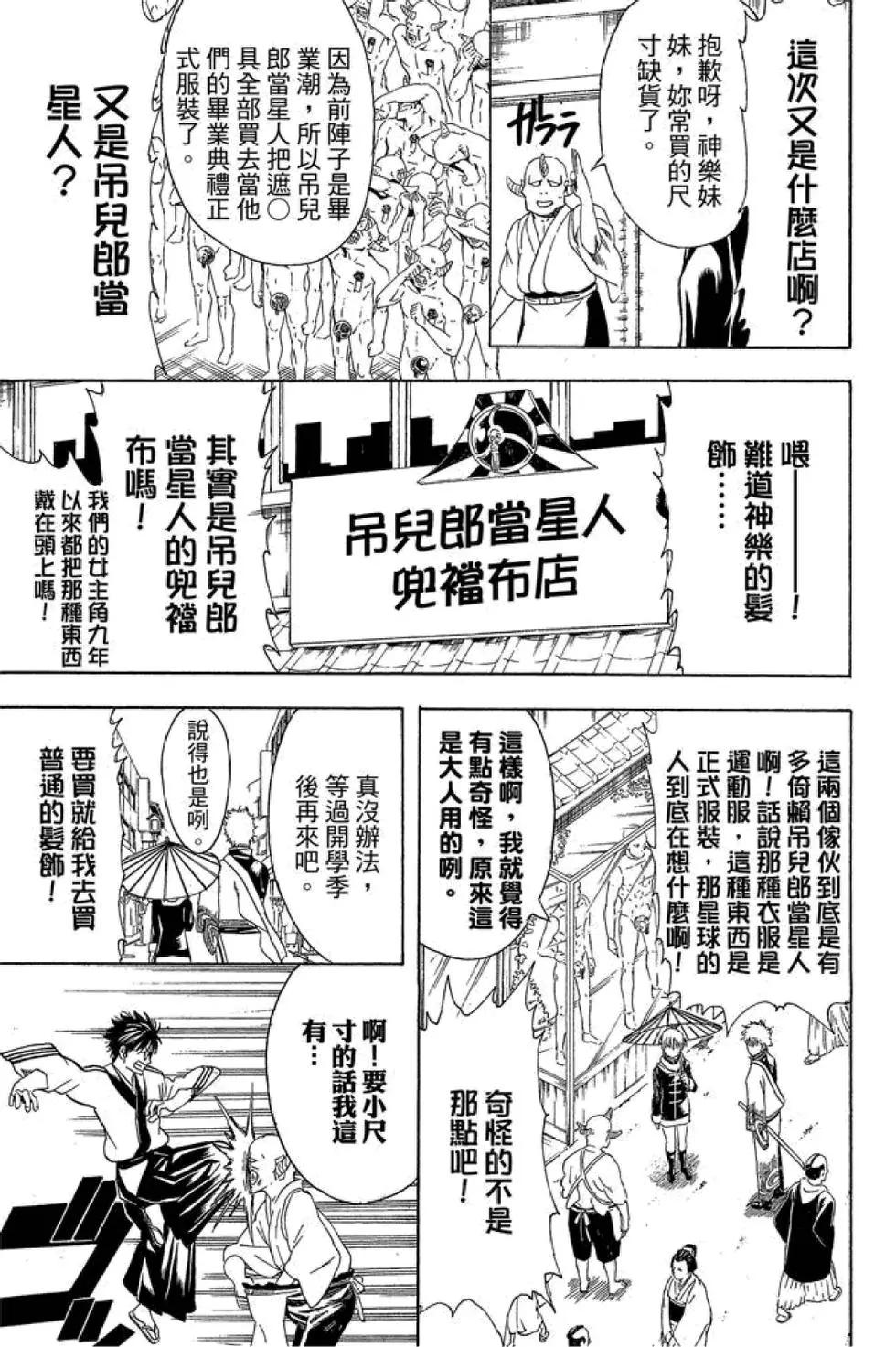 银魂Gintama - 第49卷(3/4) - 3