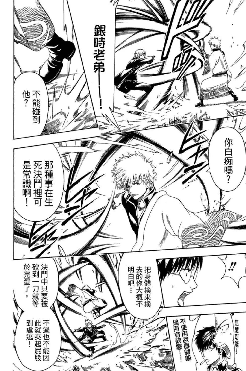 銀魂Gintama - 第49卷(1/4) - 6