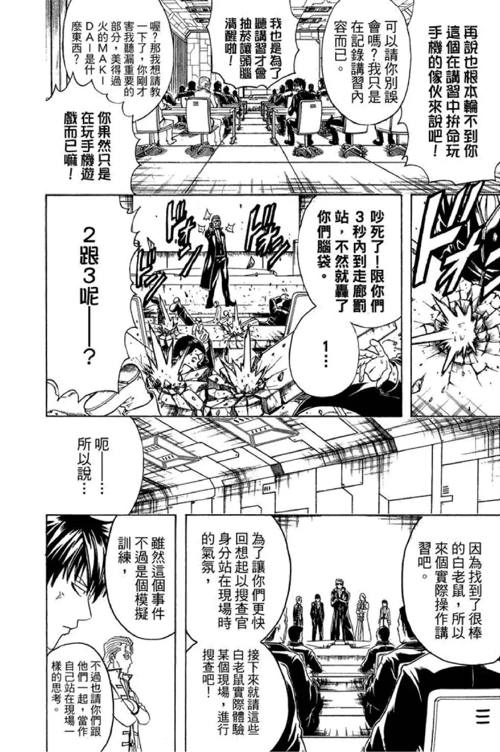 银魂Gintama - 第49卷(3/4) - 4