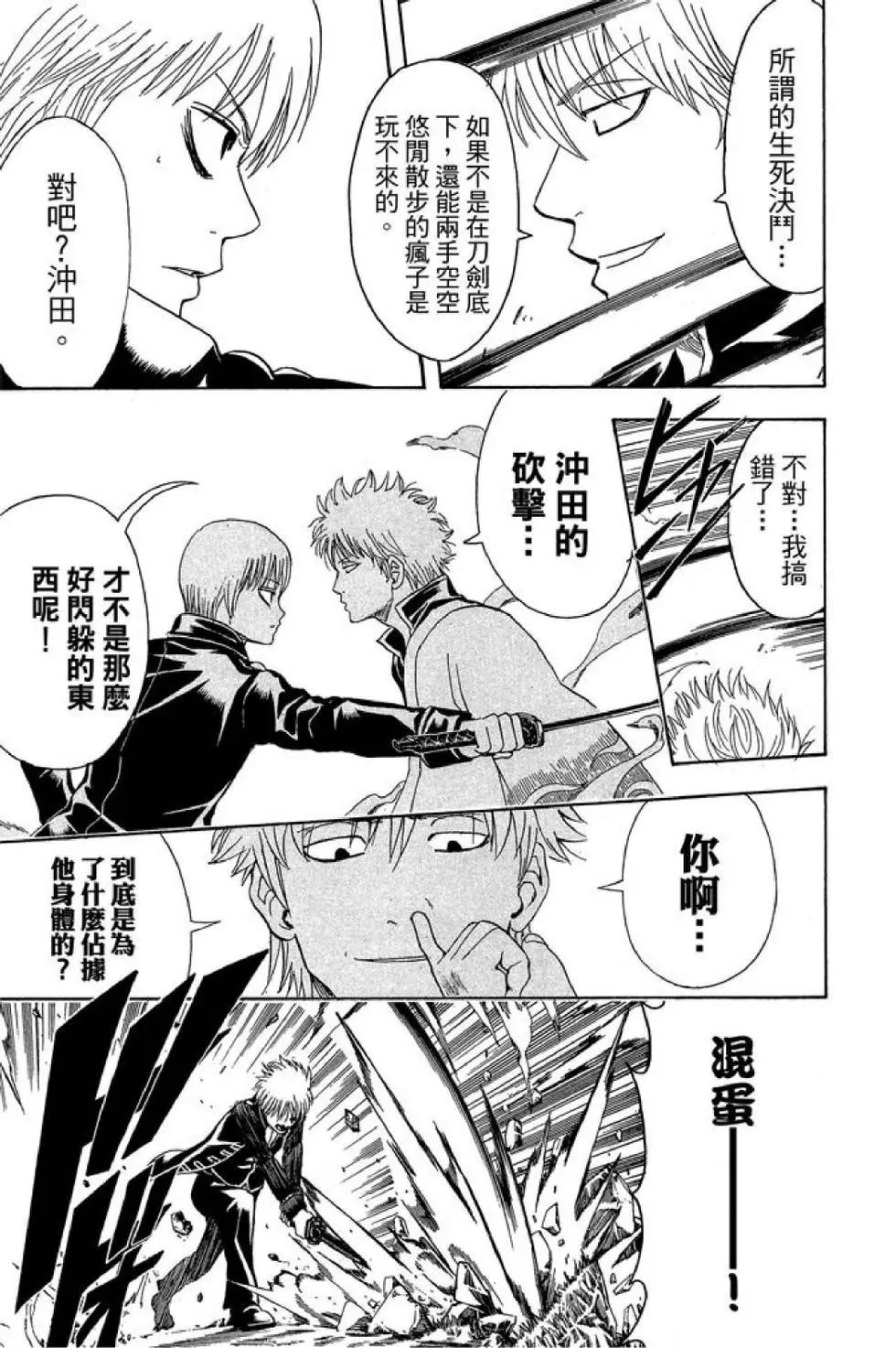 銀魂Gintama - 第49卷(1/4) - 7