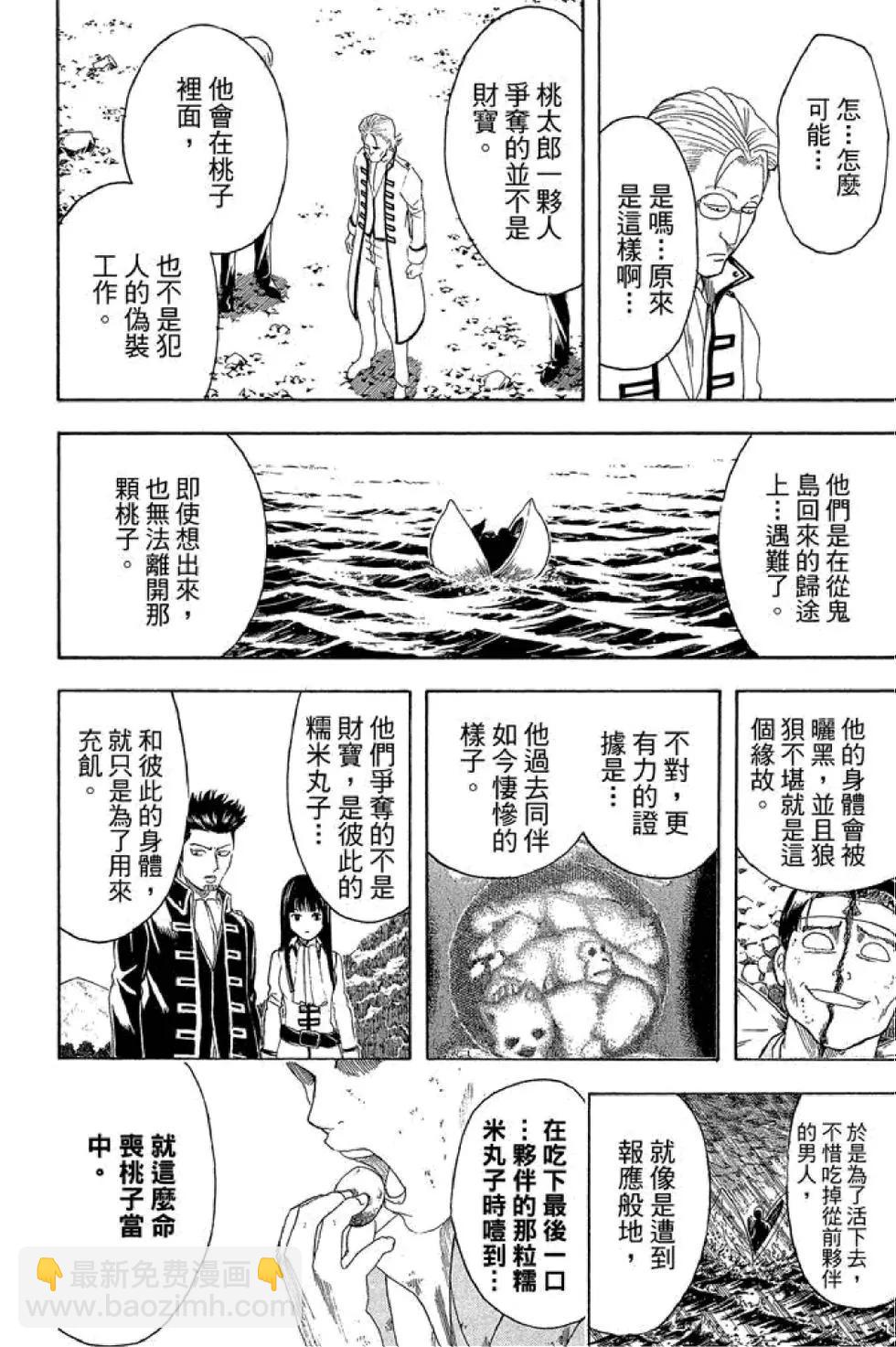 银魂Gintama - 第49卷(4/4) - 5