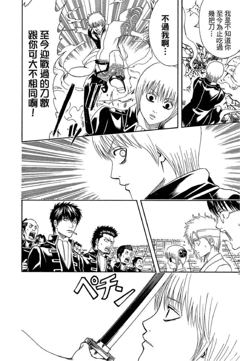 銀魂Gintama - 第49卷(1/4) - 8