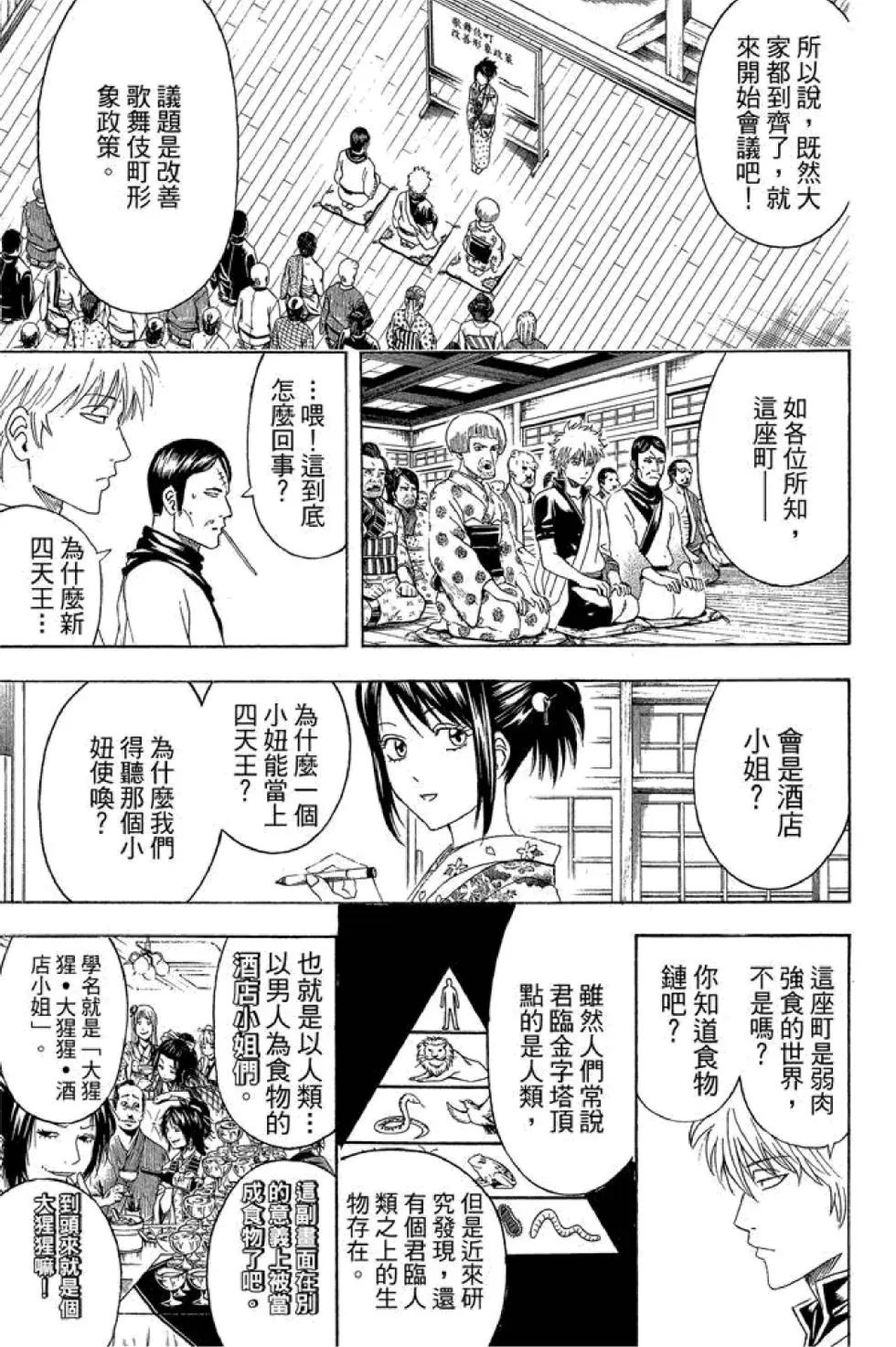 银魂Gintama - 第49卷(4/4) - 2