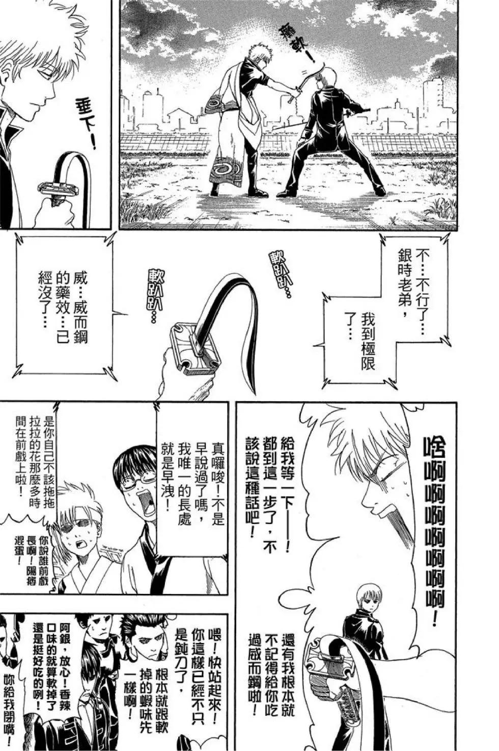 銀魂Gintama - 第49卷(1/4) - 1