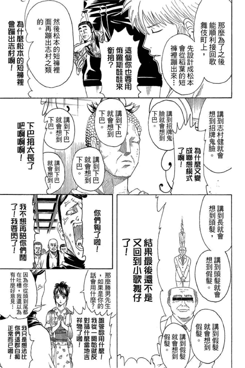 银魂Gintama - 第49卷(4/4) - 3