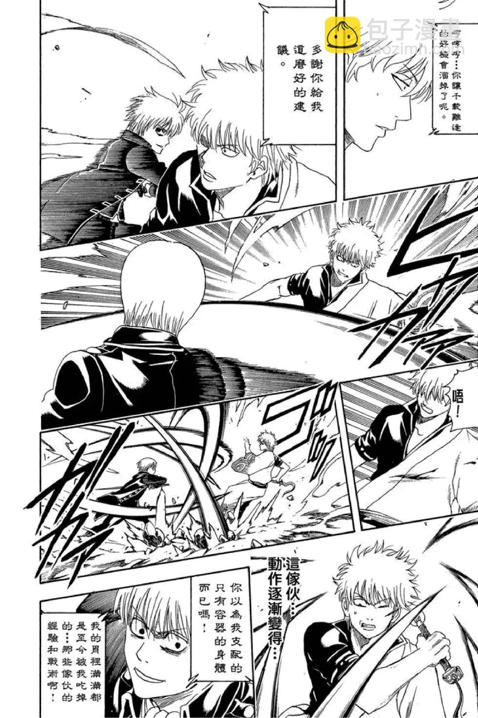 銀魂Gintama - 第49卷(1/4) - 2