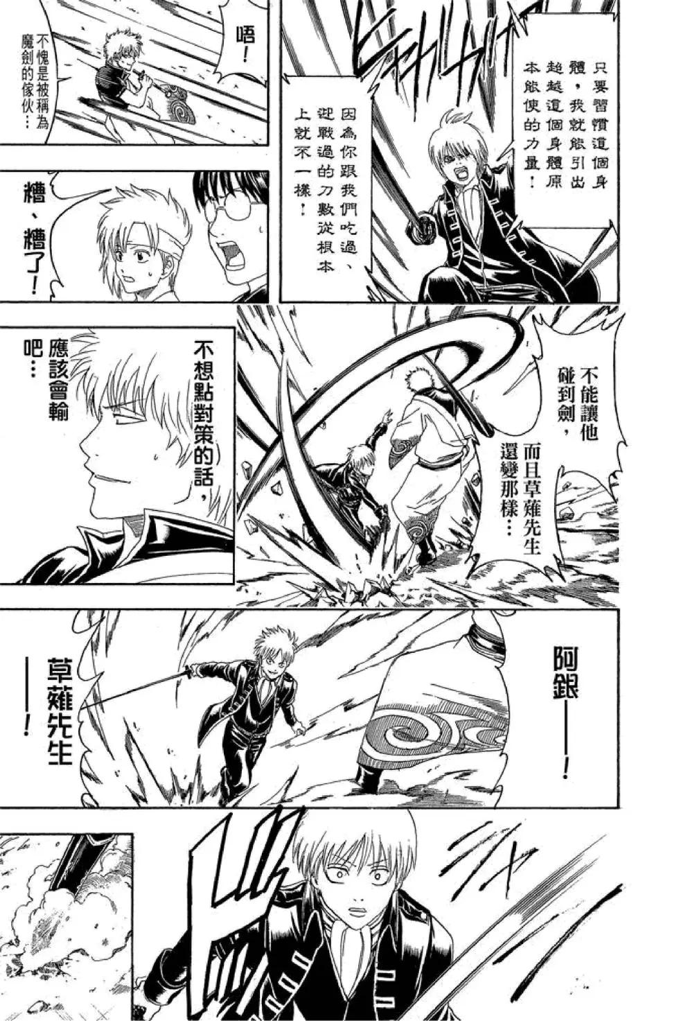 銀魂Gintama - 第49卷(1/4) - 3