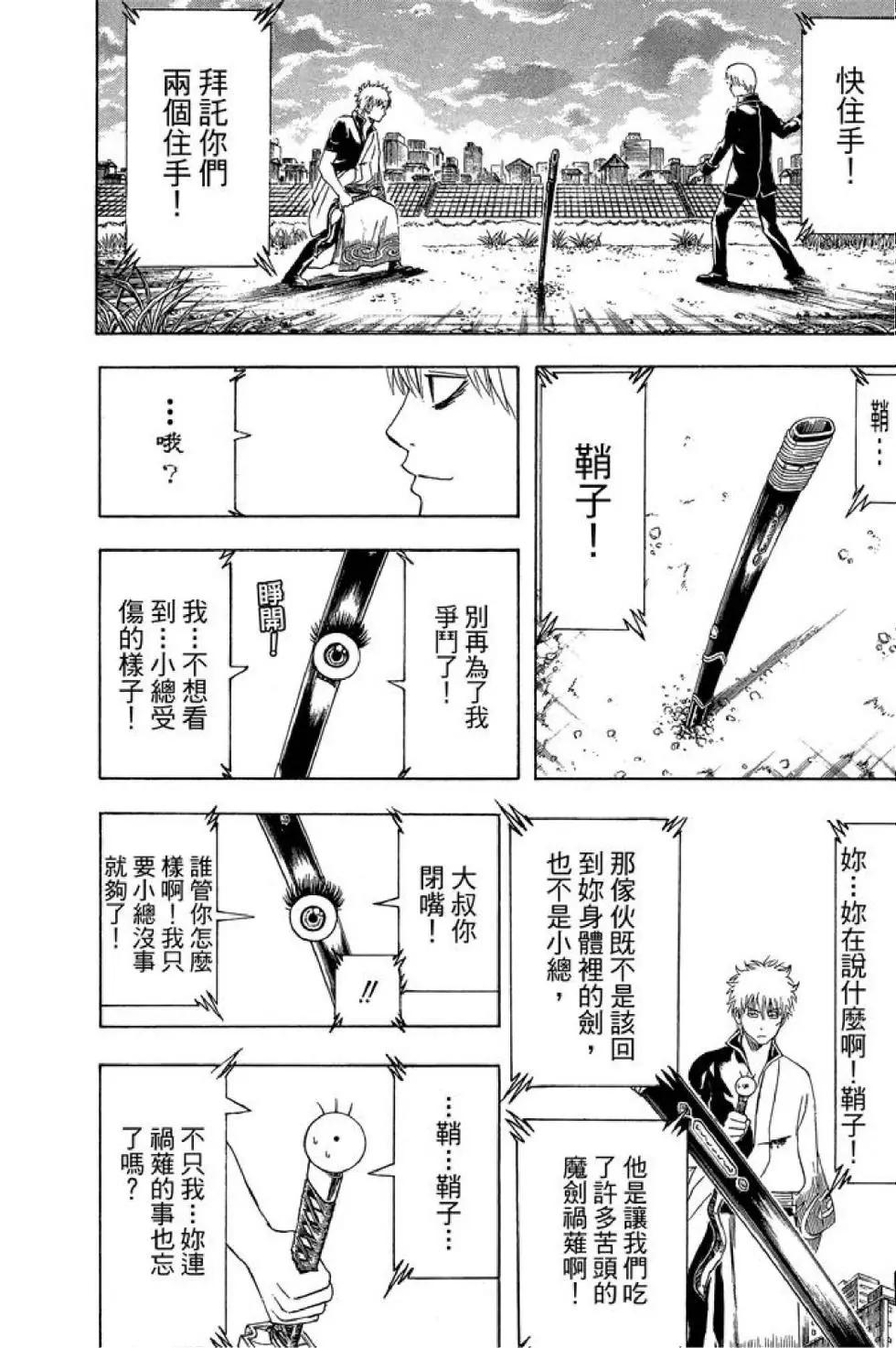 银魂Gintama - 第49卷(1/4) - 4