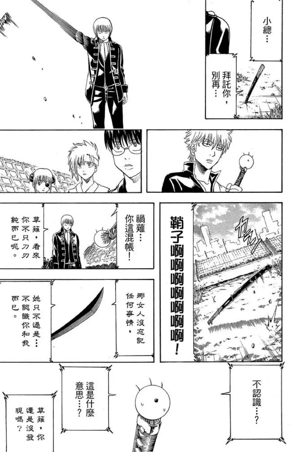 銀魂Gintama - 第49卷(1/4) - 5
