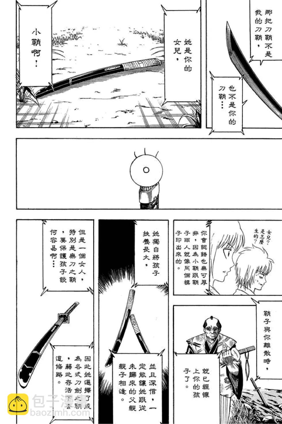 銀魂Gintama - 第49卷(1/4) - 6