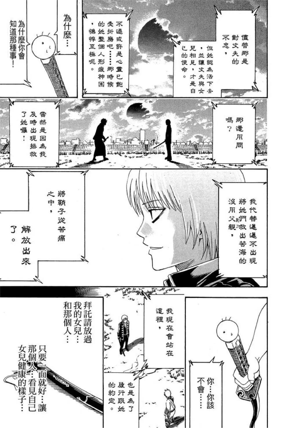 銀魂Gintama - 第49卷(1/4) - 7