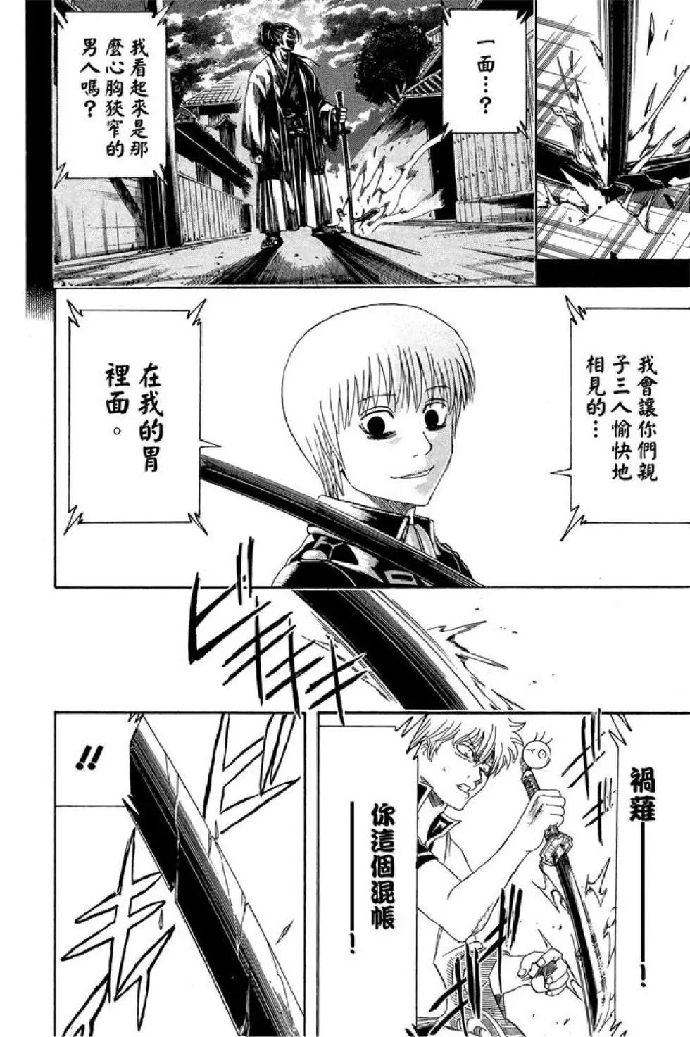 银魂Gintama - 第49卷(1/4) - 8