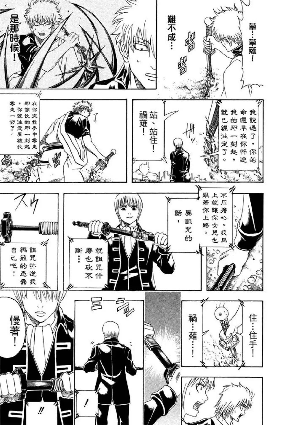 銀魂Gintama - 第49卷(1/4) - 1