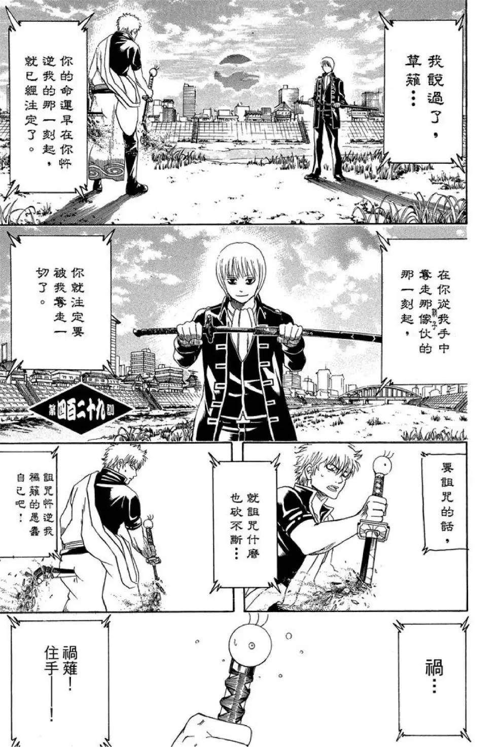 銀魂Gintama - 第49卷(1/4) - 3