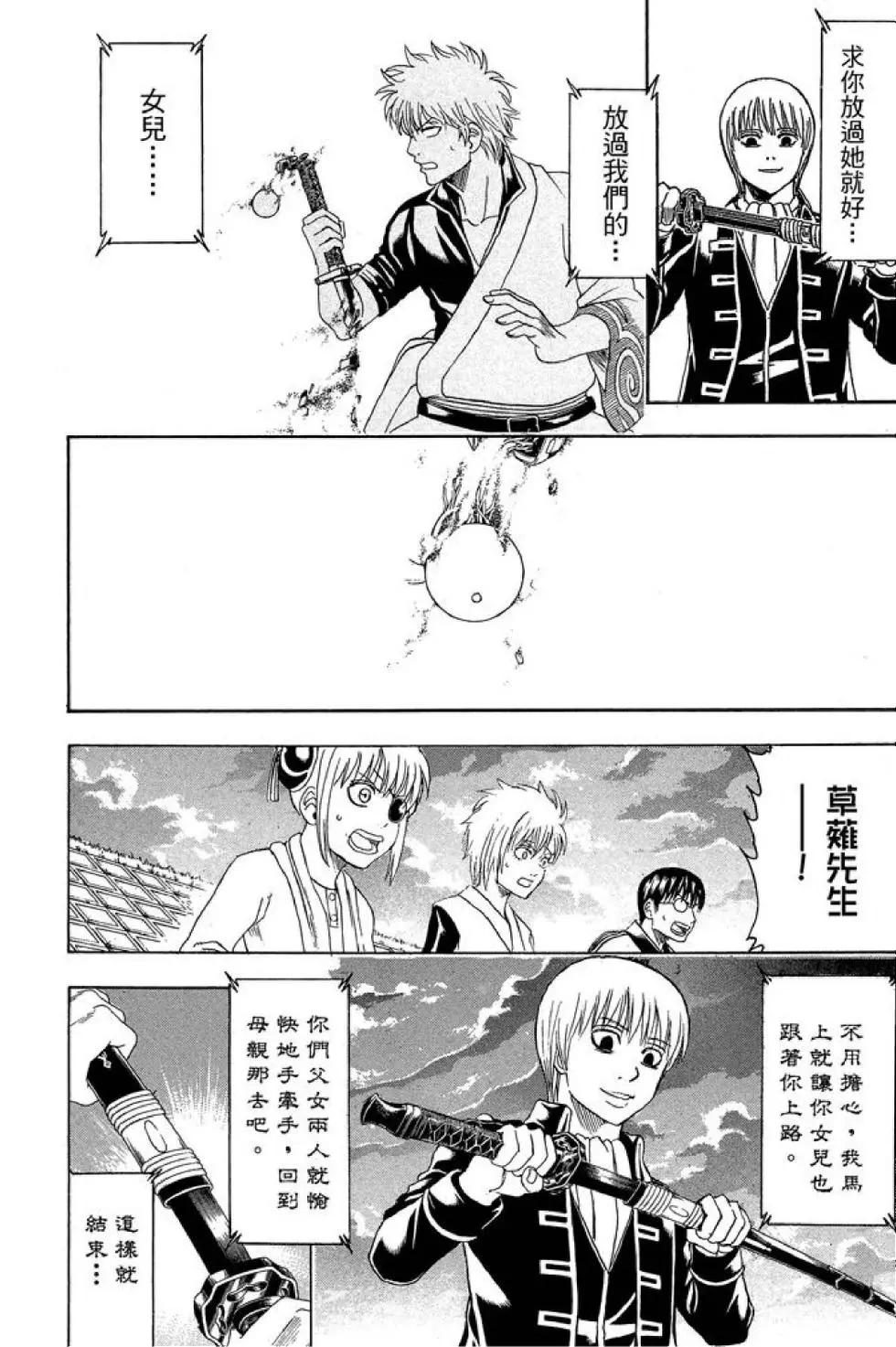 銀魂Gintama - 第49卷(1/4) - 4