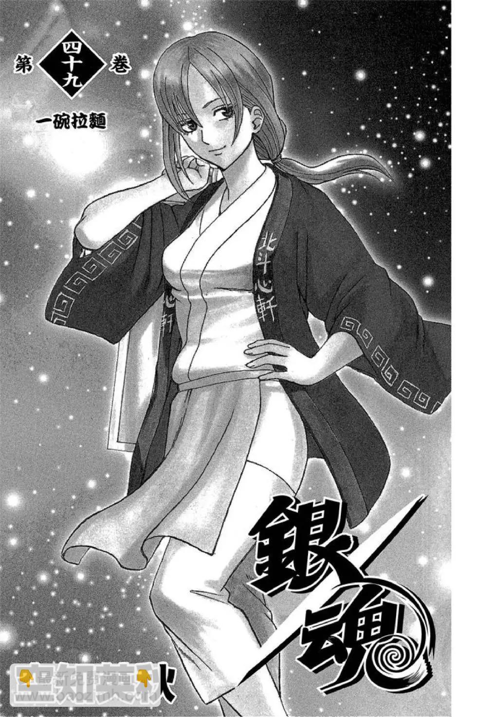 銀魂Gintama - 第49卷(1/4) - 3