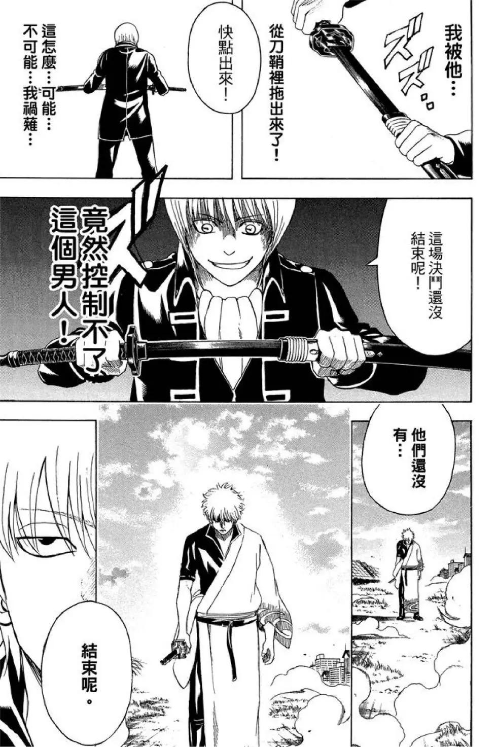 銀魂Gintama - 第49卷(1/4) - 7