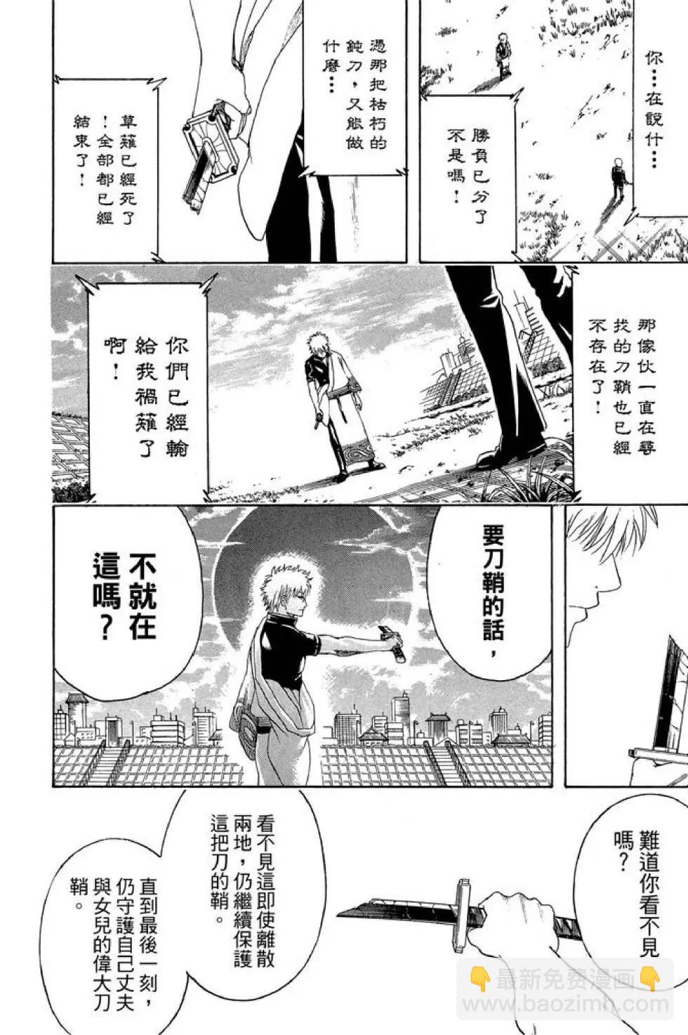 銀魂Gintama - 第49卷(1/4) - 8