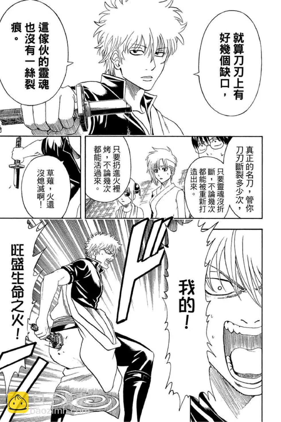 銀魂Gintama - 第49卷(1/4) - 1