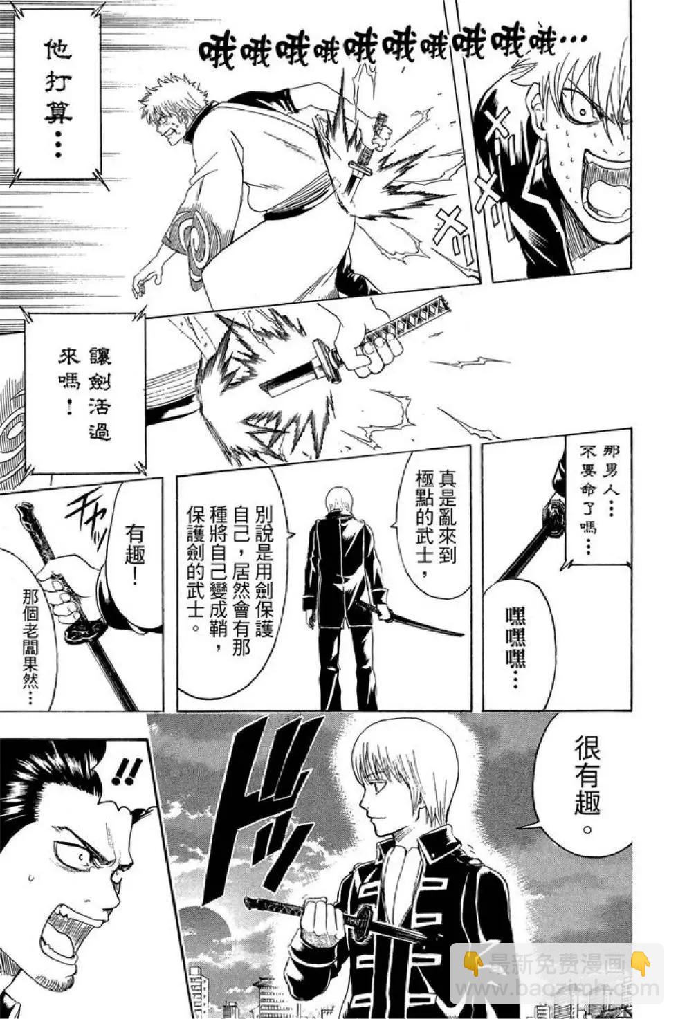 銀魂Gintama - 第49卷(1/4) - 3