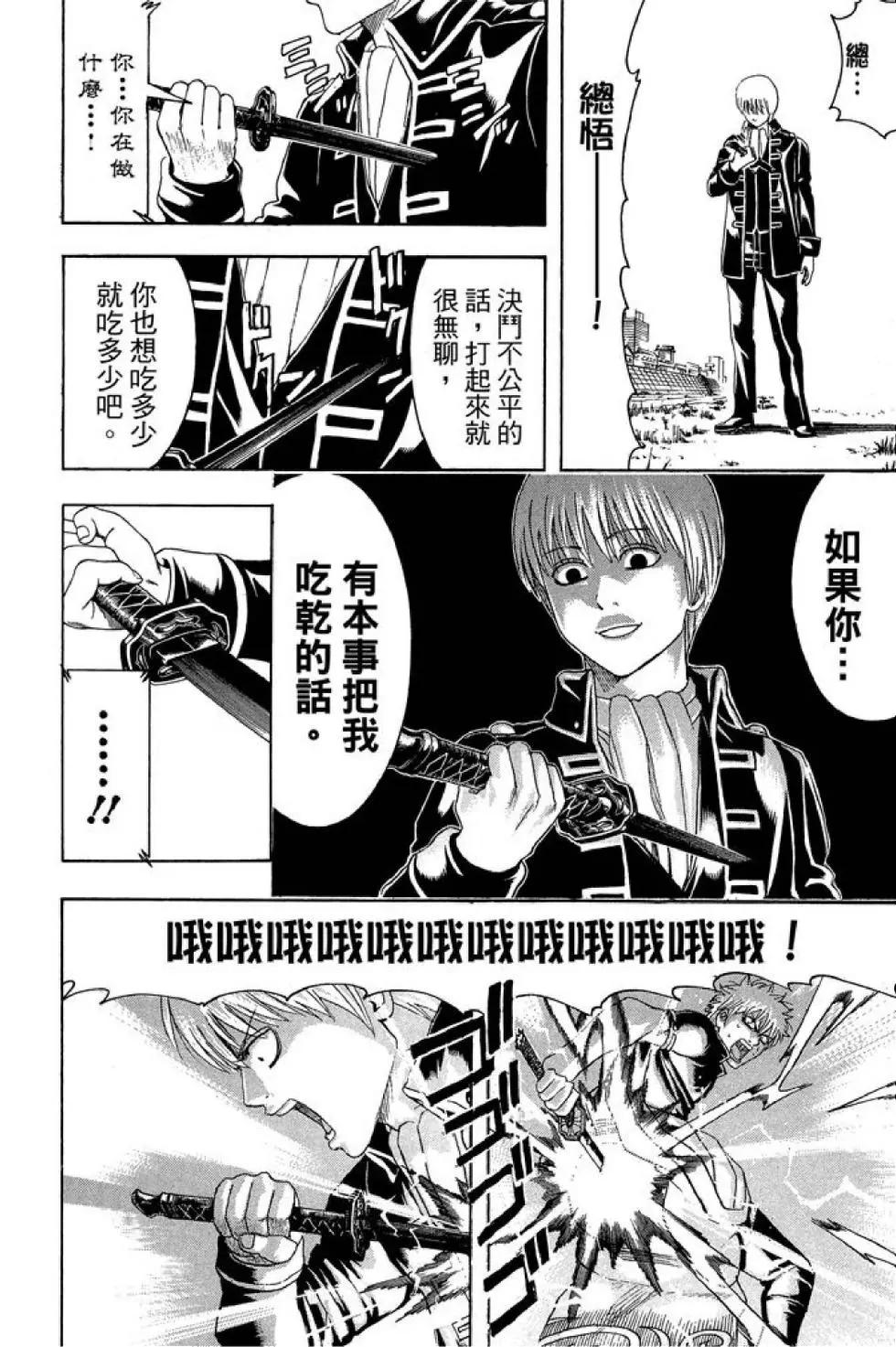 銀魂Gintama - 第49卷(1/4) - 4