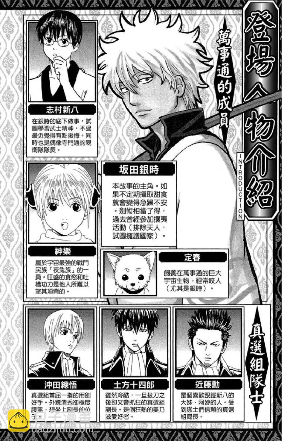 銀魂Gintama - 第49卷(1/4) - 4