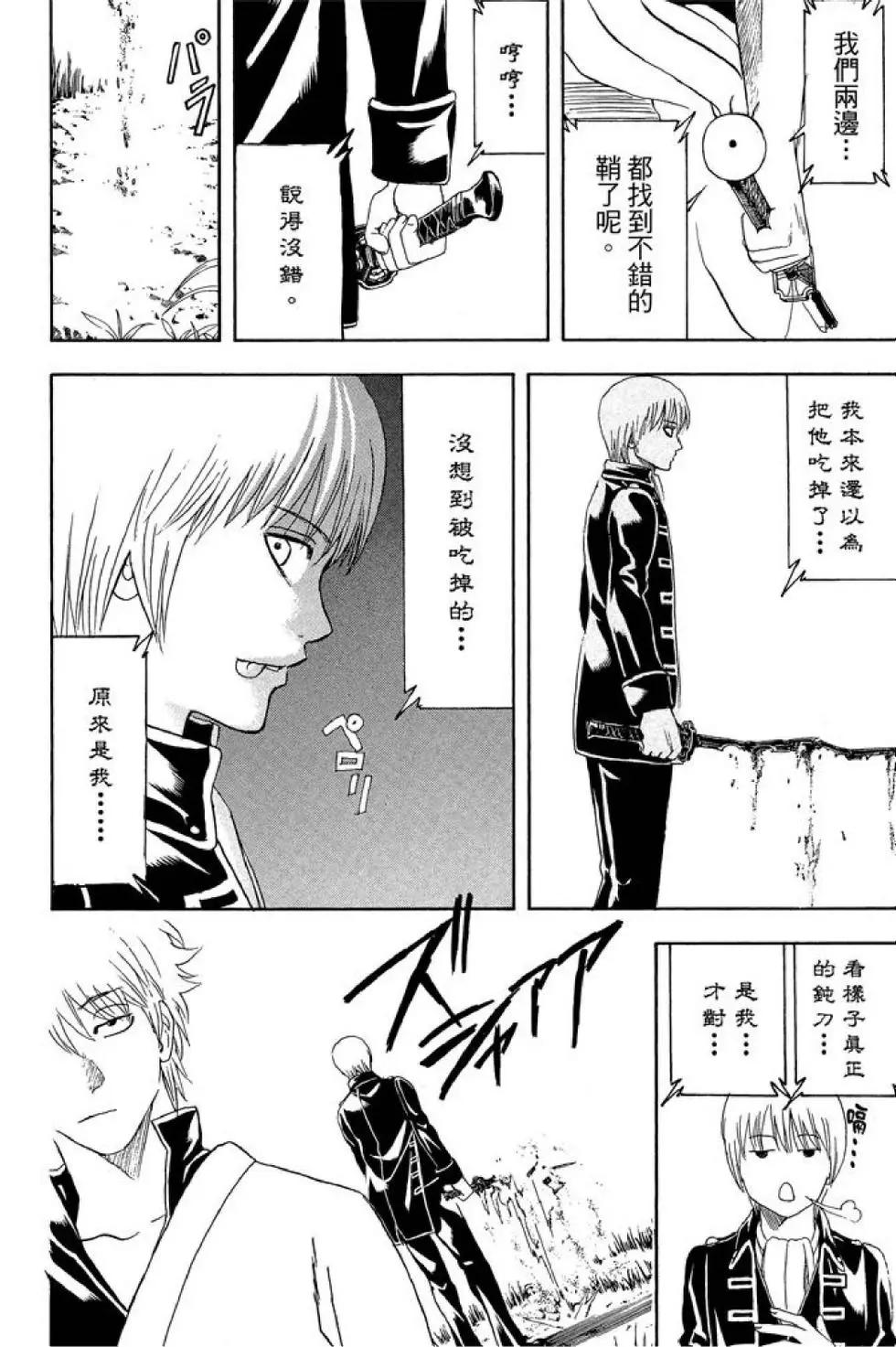 银魂Gintama - 第49卷(1/4) - 8